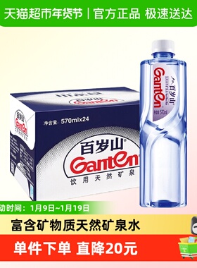 【同城配送】百岁山饮用天然矿泉水570ml*24瓶整箱小瓶水非纯净水