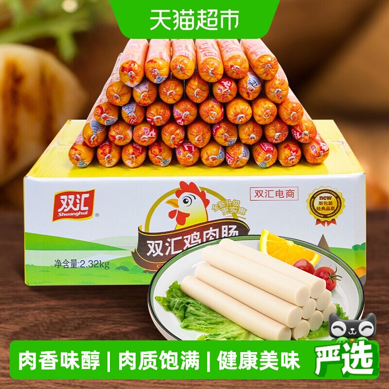 【详情领优惠】双汇鸡肉火腿肠2.32kg整箱装烧烤肠配螺蛳粉泡面