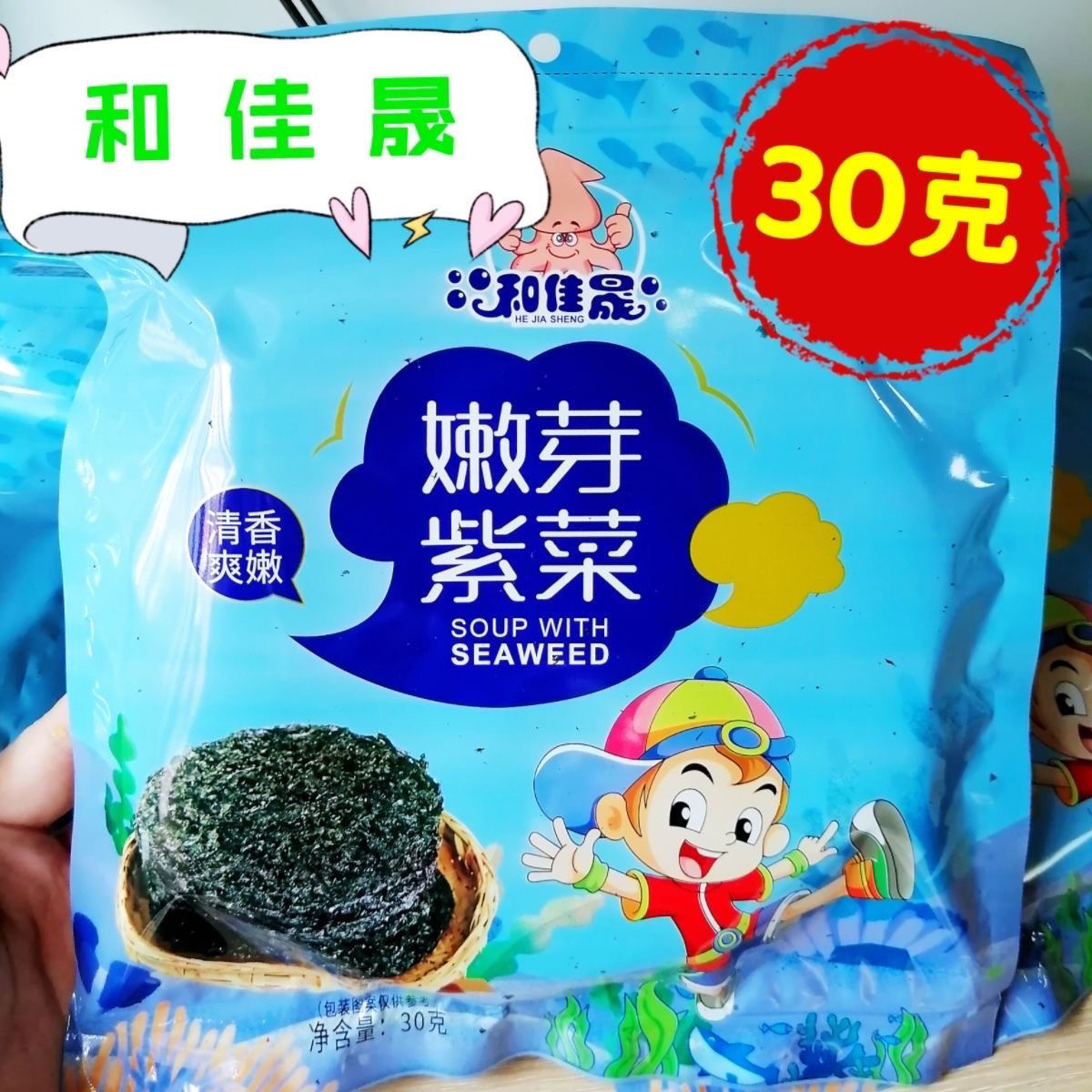 上新优品嫩芽紫菜海苔头水紫菜30克袋装营养干货宝宝孕妇汤火锅