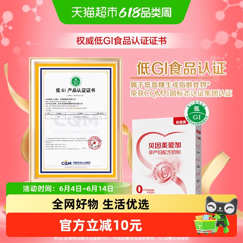 贝因美爱加孕妇奶粉189g孕产妇哺乳期富含叶酸乳铁蛋白 膳食纤维