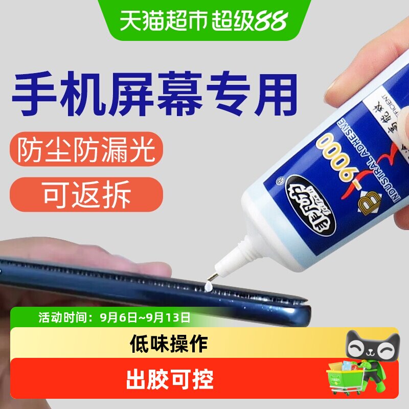 非凡力防水边框密封胶粘手机配件图片