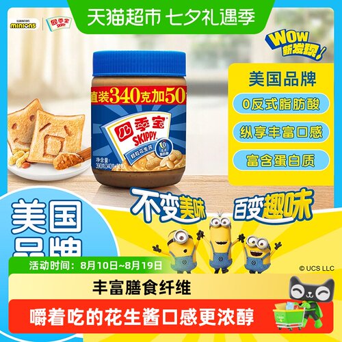 四季宝花生酱涂抹面包增添风味