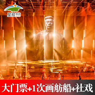 [鲁镇社戏-柯岩门票+鲁镇社戏票]柯岩+鉴湖+1次画舫游船+社戏