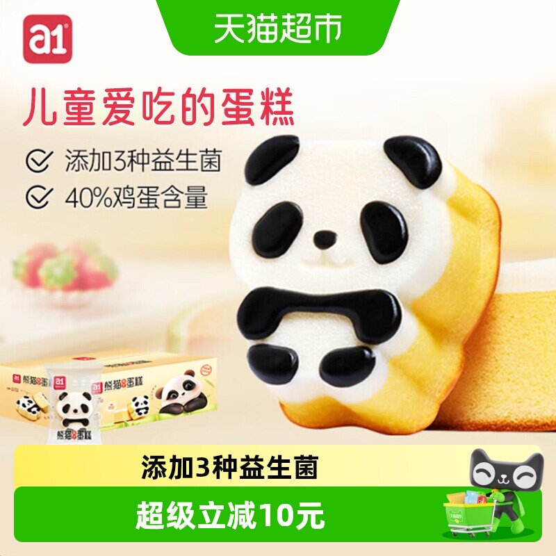 A1熊猫布丁蛋糕儿童零食学生营养早餐面包下午茶点心独立小包装 - 实物图