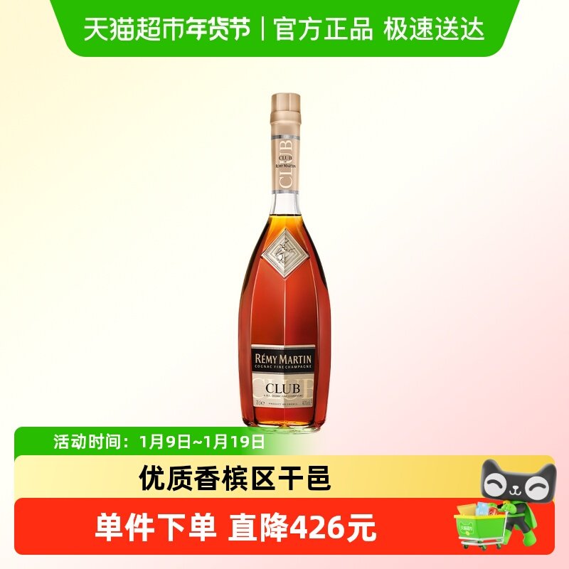 【超级桶】人头马CLUB优质香槟区干邑白兰地700ml*6瓶