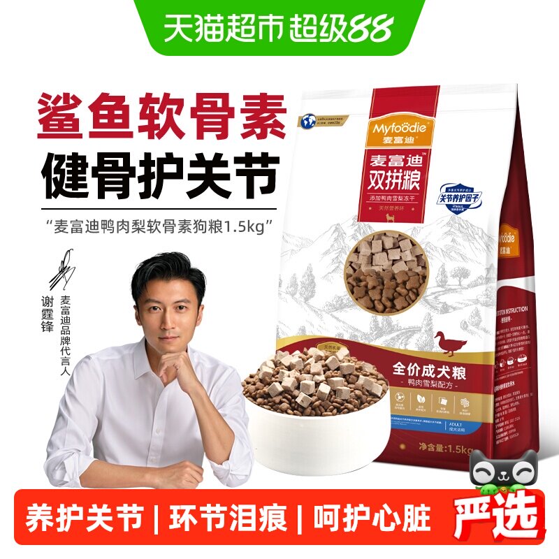 麦富迪软骨素鸭肉梨狗粮小型犬专用关节养护去泪痕高蛋白开袋即食