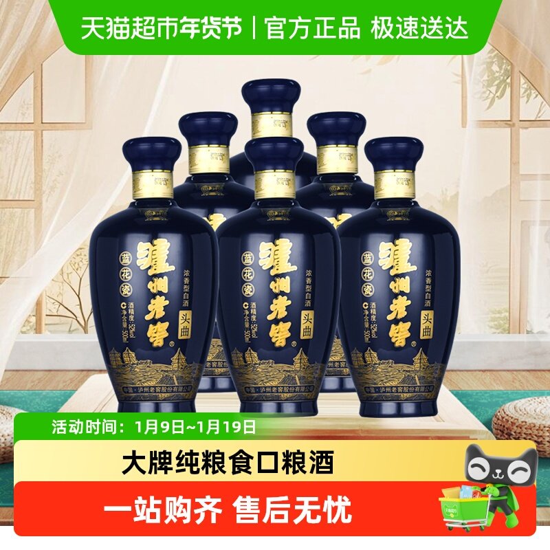 泸州老窖蓝花瓷头曲52度浓香型白酒纯粮食酒500ML整箱6瓶
