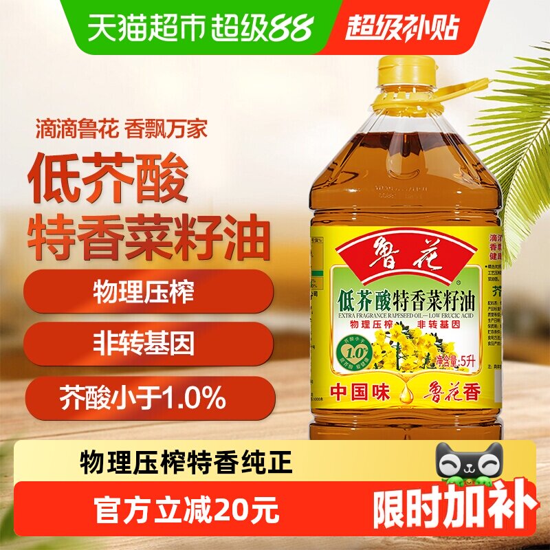 鲁花低芥酸特香菜籽油5L食用油 厨房 物理压榨