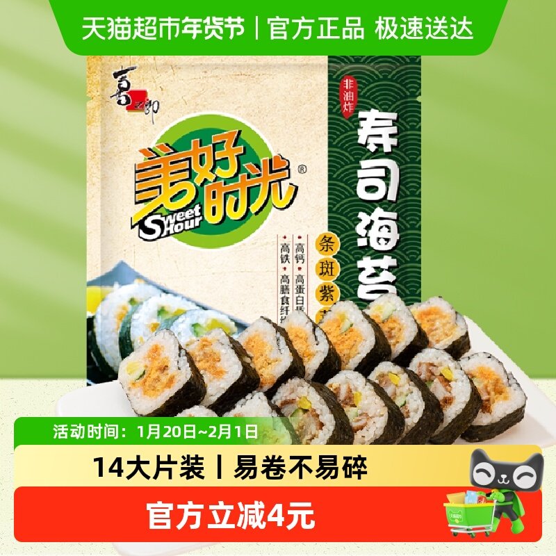 喜之郎美好时光寿司海苔37g*1袋14大片紫菜包饭寿司饭团儿童零食,零食/坚果/特产,海苔系列,淘宝优惠券,粉丝福利购,淘宝优惠卷