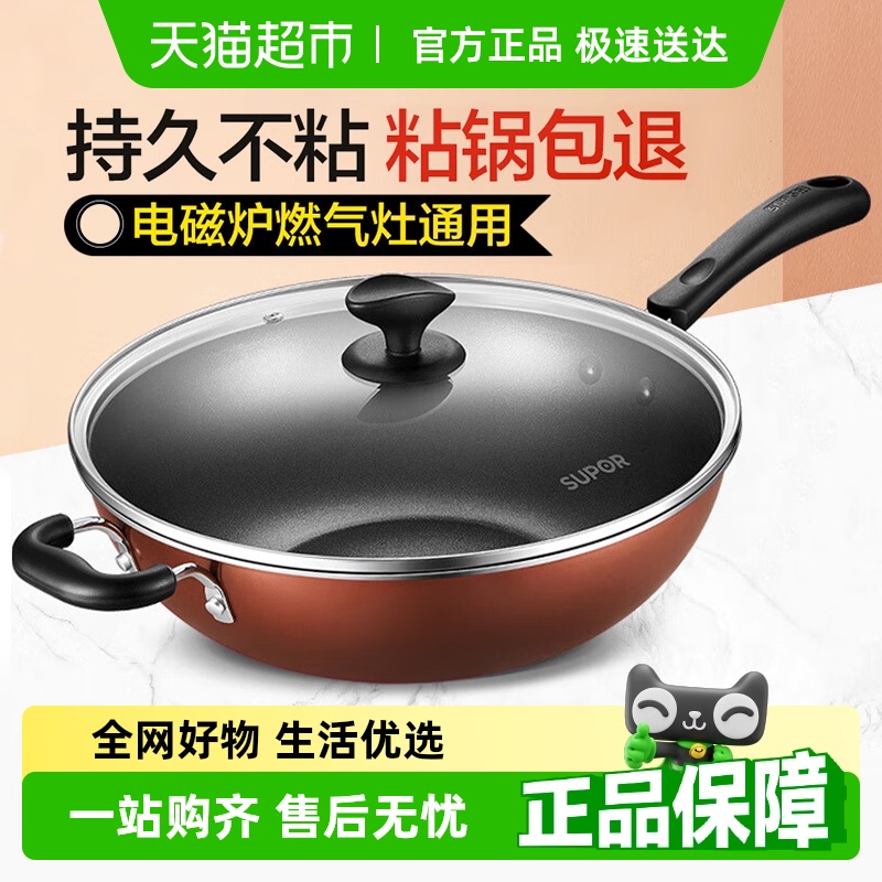 苏泊尔炒锅不粘锅家用多功能炒菜锅无油烟煎炒锅燃气灶电磁炉通用