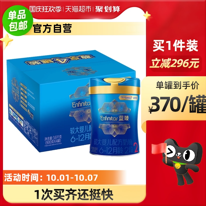 【】美赞臣蓝臻乳铁蛋白婴儿奶粉2段箱装（6-12月）900g×4罐