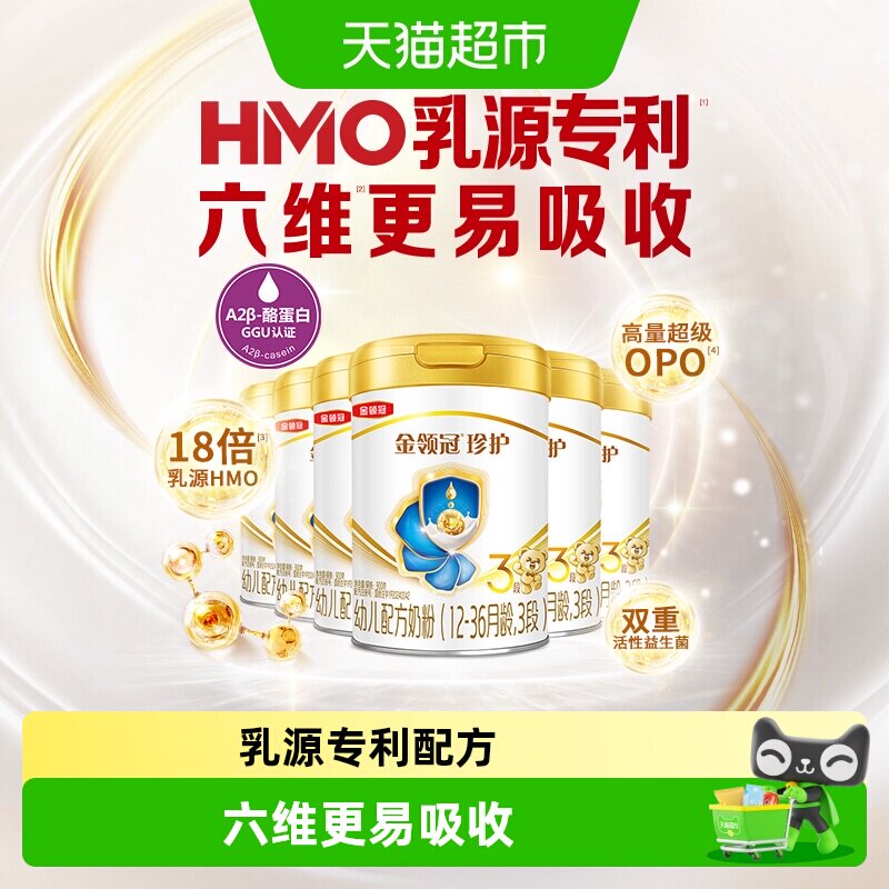 金领冠珍护3段六维吸收900g*6罐图片