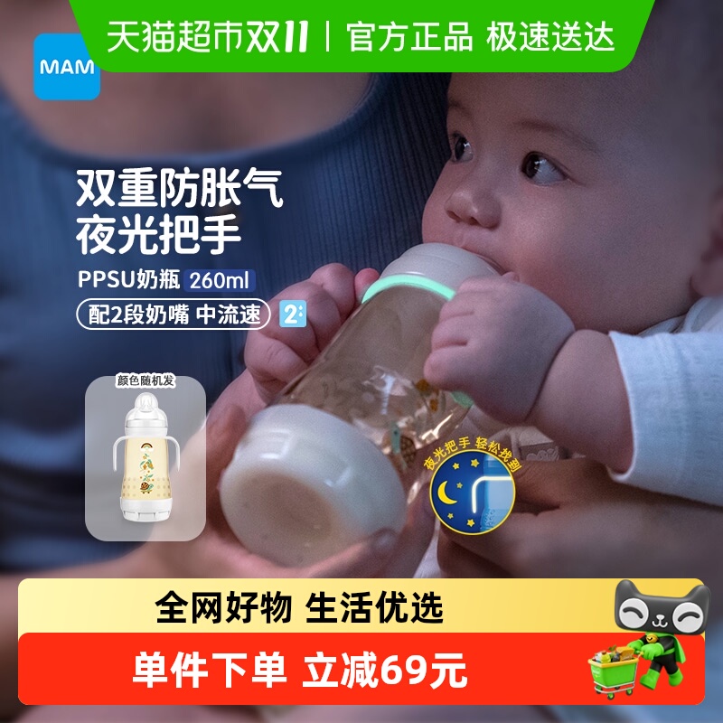 【双重防胀气】MAM美安萌宽口径PPSU奶瓶260ml耐摔 带夜光把手