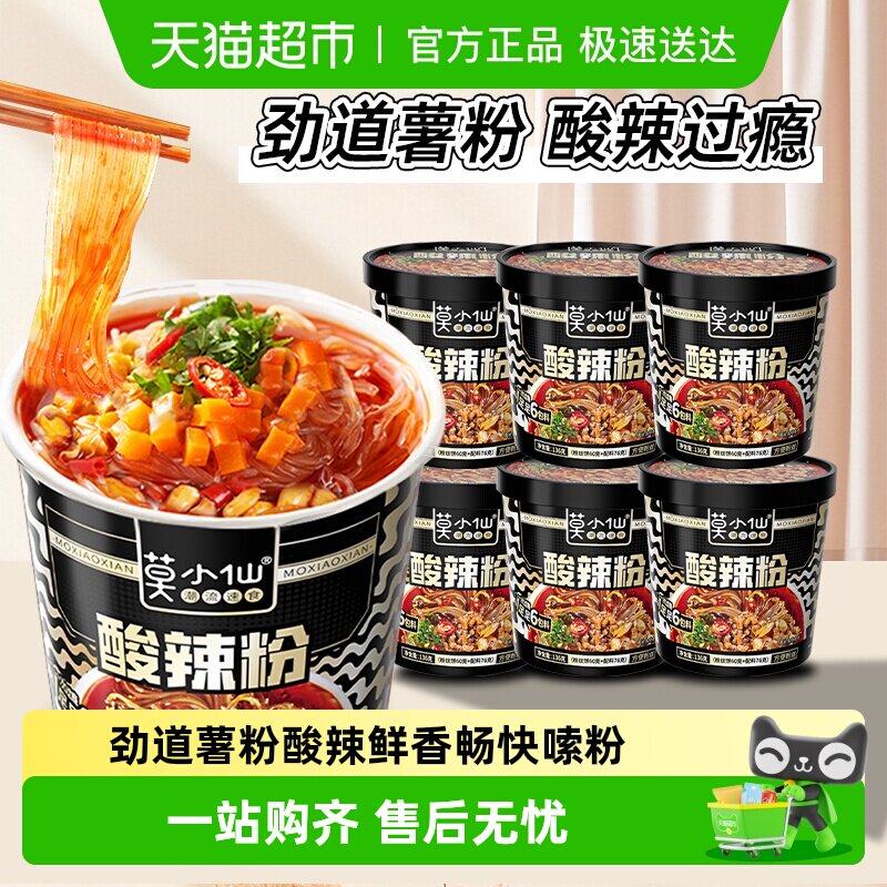 莫小仙冲泡酸辣粉重庆粉丝米线红薯粉免煮方便面宿舍夜宵速食食品