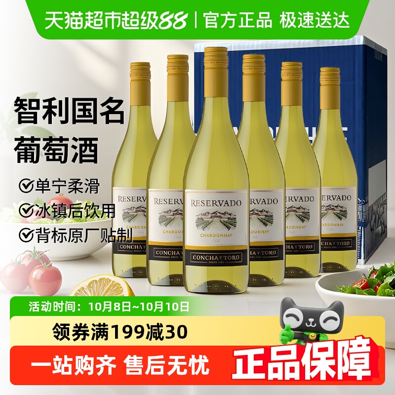 智利进口整箱红酒干露珍藏霞多丽（夏多内）干白葡萄酒