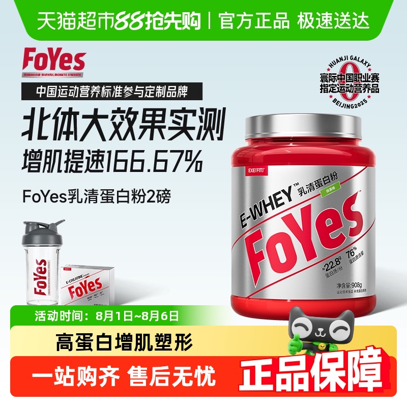 FoYes速生蛋白粉健身增肌塑形