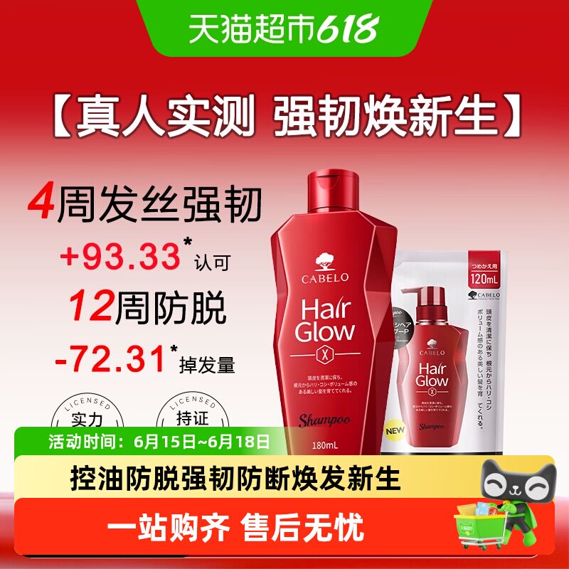 CABELO卡蓓诺防脱洗发水侧柏叶修护强韧减少脱发控油蓬松去屑止痒