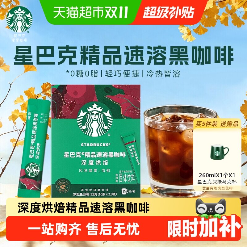 星巴克烘焙美式咖啡粉10条 26元 - 线报酷