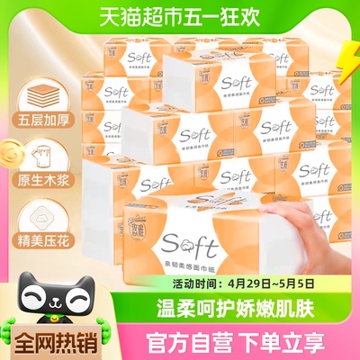 悠雅soft抽纸30包整箱实惠装