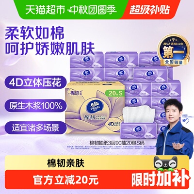 维达棉韧亲肤S码纸抽