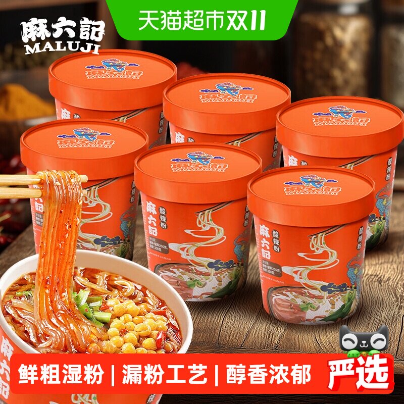 麻六记酸辣粉256g*6桶装粉丝粉条冲泡即食方便速食麻辣粉懒人夜宵