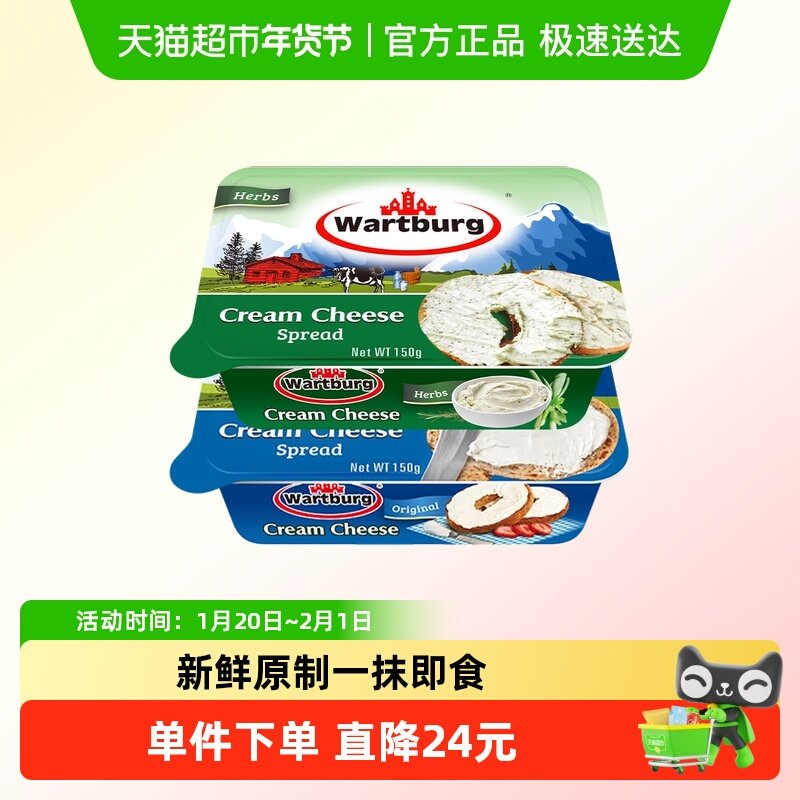 沃特堡原制涂抹奶酪原味蒜香贝果早餐搭档,咖啡/麦片/冲饮,原制奶酪,淘宝优惠券,粉丝福利购,淘宝优惠卷
