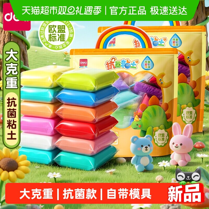 得力超轻粘土小学生专用儿童安全食品级橡皮泥彩泥黏土补充装大包