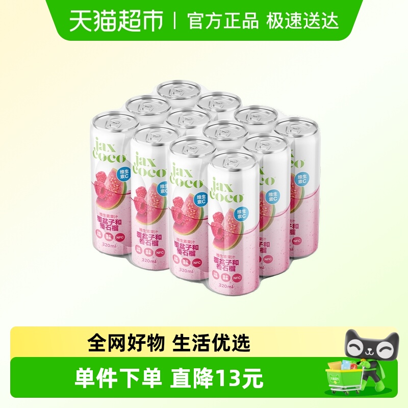 珏士高覆盆子番石榴椰子水气泡水