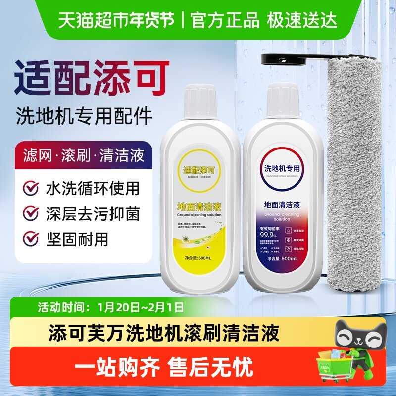 适用于添可芙万1.0/2.0洗地机吸拖一体耗材3.0滚刷过滤网配件,生活电器,洗地机配件/耗材,淘宝优惠券,粉丝福利购,淘宝优惠卷