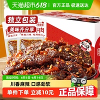 蜀道香四川特產(chǎn)麻辣牛肉干300g