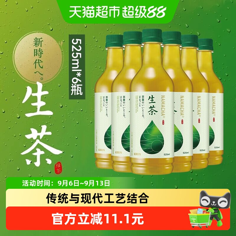 麒麟日本低咖啡因冷萃即饮生茶图片