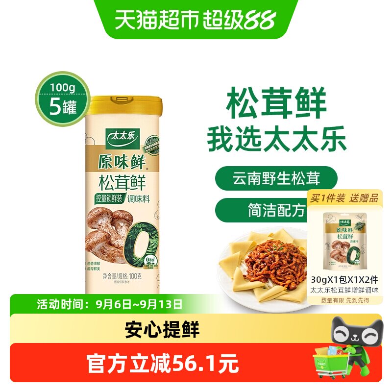 太太乐原味松茸鲜调味料菌香浓郁图片