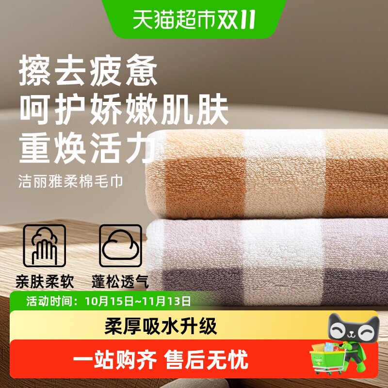 洁丽雅毛巾方格纯棉洗脸家用面浴巾吸水速干不易掉毛洗澡成人毛巾