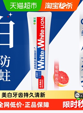 LION狮王WHITE&WHITE大白葡萄柚小苏打美白牙膏去渍网红大白防蛀