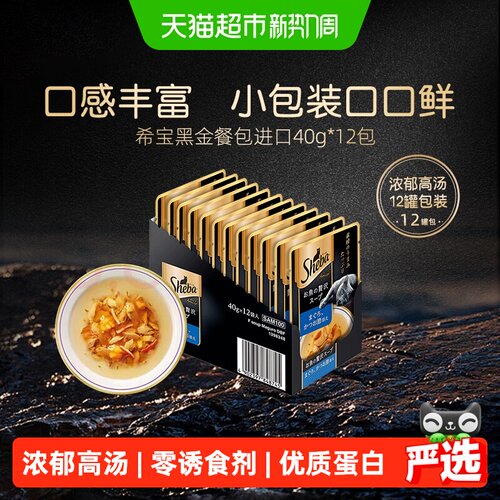 SHEBA希宝进口猫软包浓郁高汤