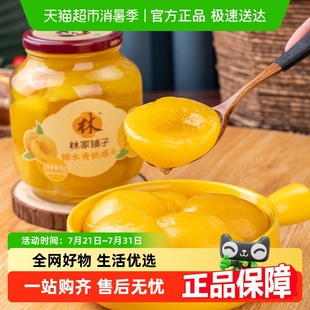 正品 林家铺子黄桃罐头1kg新鲜水果玻璃瓶装 休闲儿童零食线下同款
