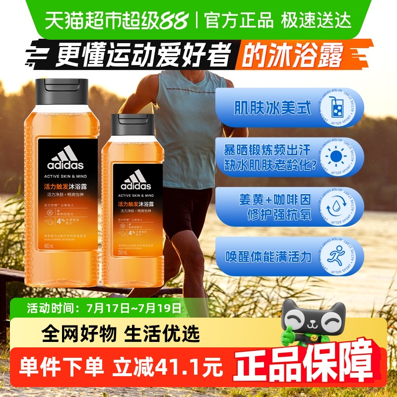 水润男士沐浴露阿迪达斯