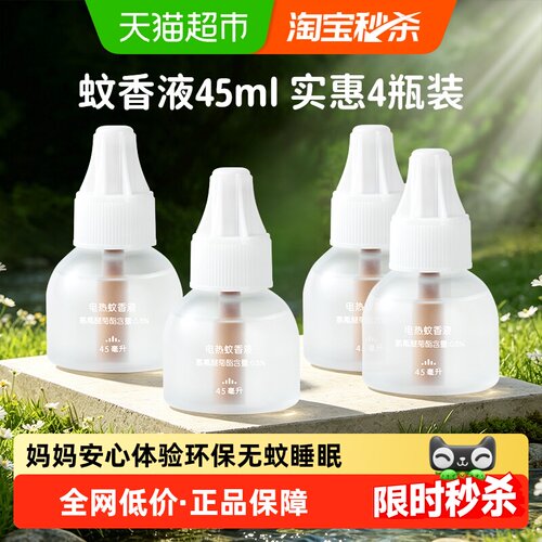 绿鼻子电蚊香液无蚊睡眠隐形蚊帐