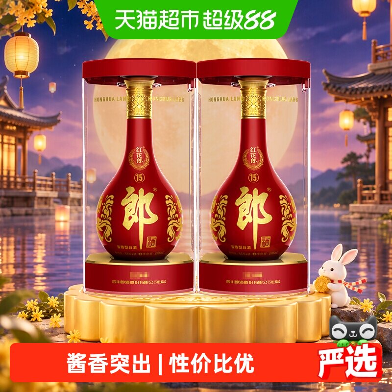 郎红花郎15酱香典范500ml*2瓶图片