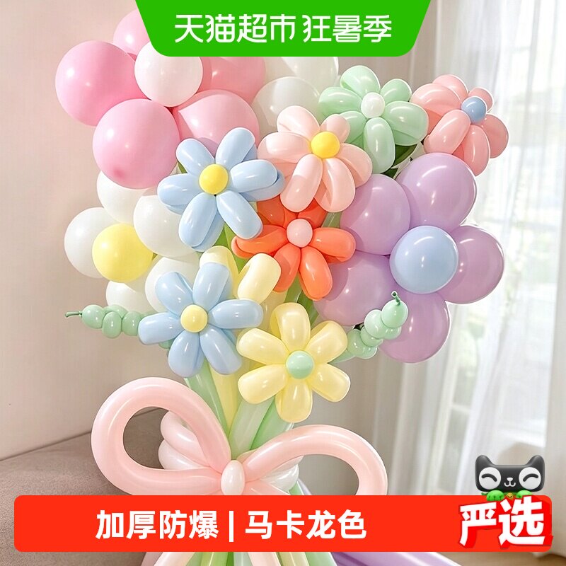 马卡龙魔术气球长条气球儿童生日周岁派对装饰加厚细气球50个含打