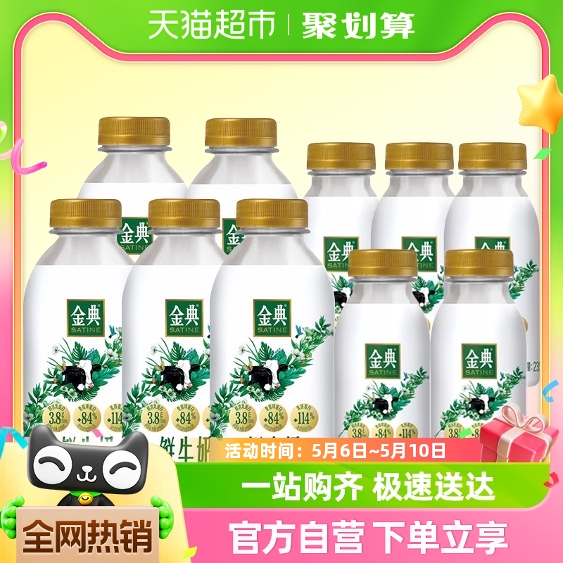 伊利金典低温鲜奶450ml*5瓶+235ml*5瓶巴氏杀菌 咖啡/麦片/冲饮 低温奶 原图主图