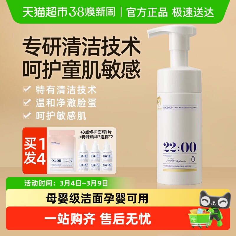 大水滴22点超柔洁面洗面奶慕斯温和敏感肌挚爱孕婴可用120g&times;1支