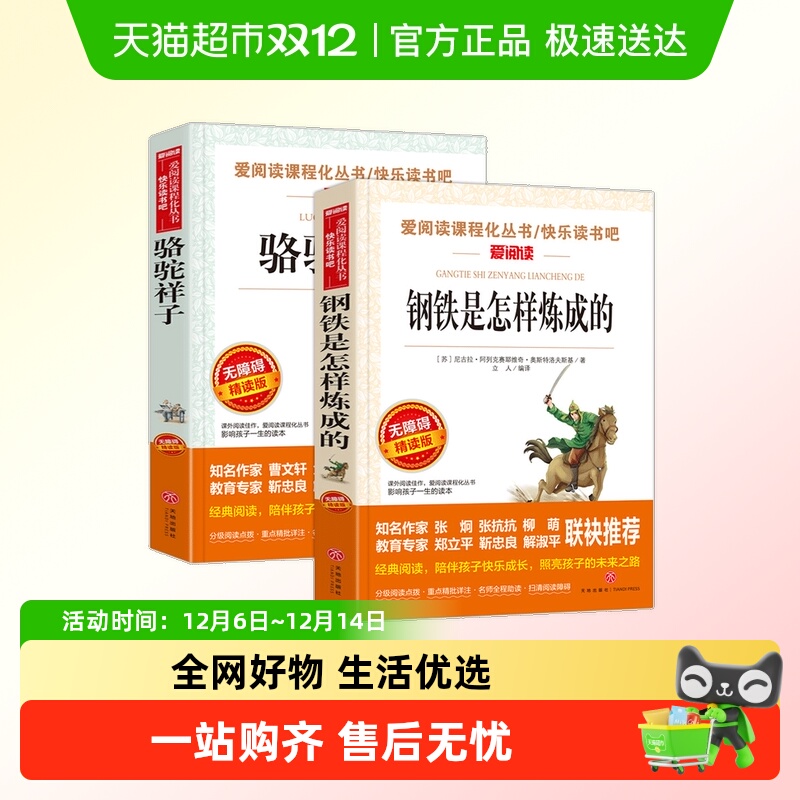 骆驼祥子钢铁是怎样炼成的海底两