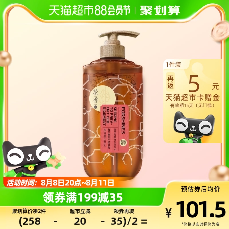 花香5防脱发洗发水控油止痒600ml