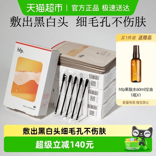 hfp去黑头鼻贴40片收缩毛孔