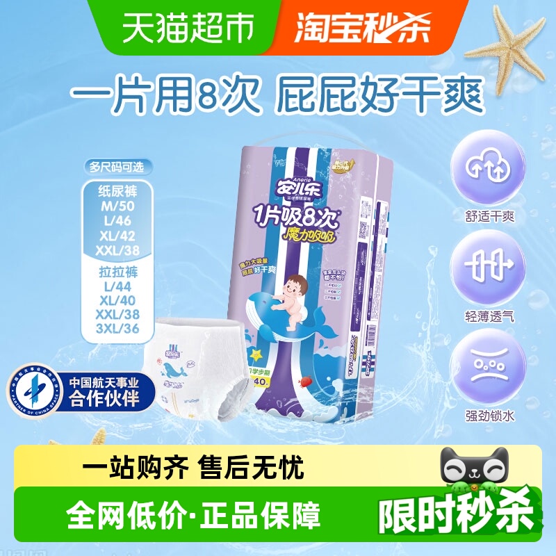 安儿乐魔力吸吸拉拉裤