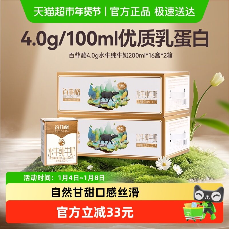 百菲酪4.0g水牛纯牛奶200ml*32盒儿童成人早餐奶营养补钙