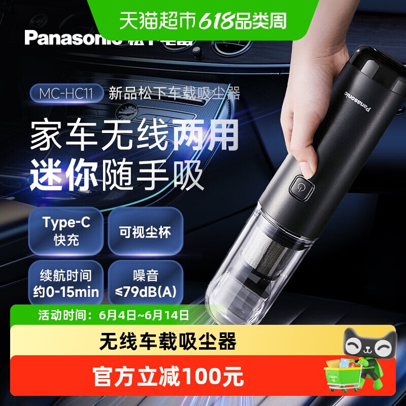 松下车载吸尘器超强吸力手持小型无线式