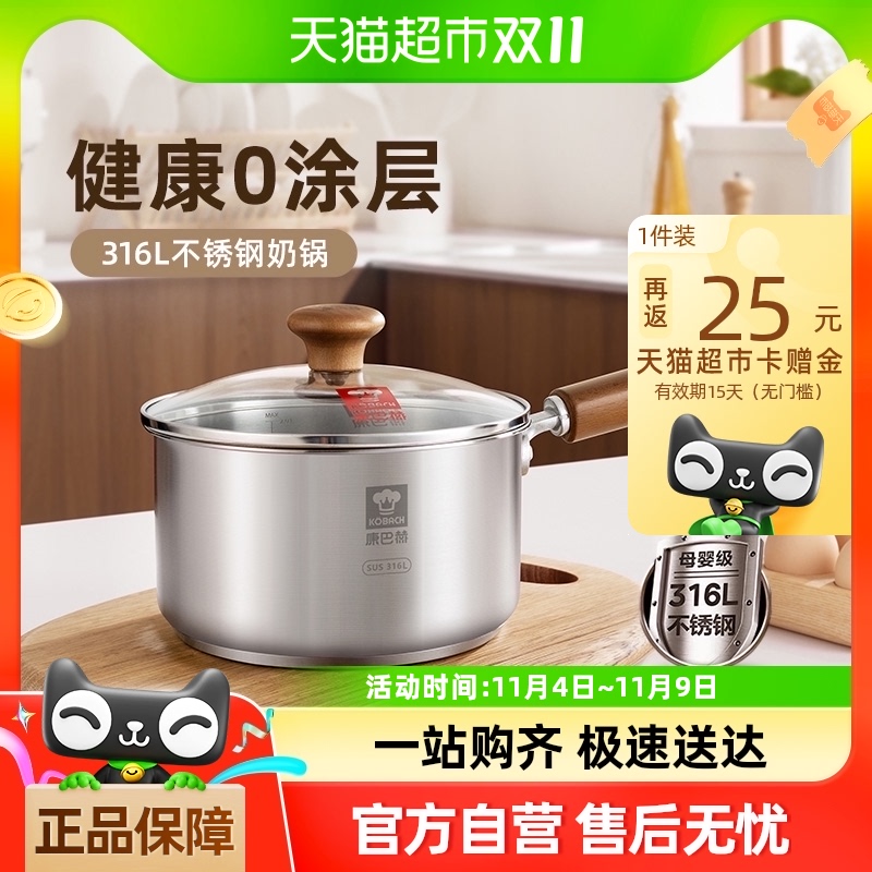康巴赫奶锅无涂层316L不锈钢宝宝辅食锅婴儿煎煮一体家用汤煮面锅