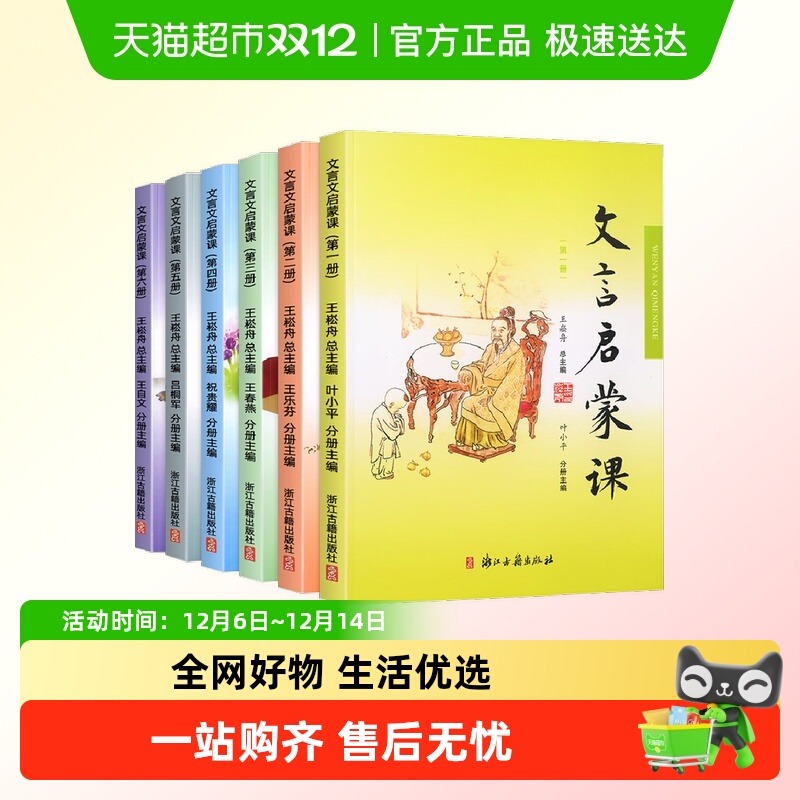 2025新版文言启蒙课第一